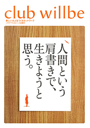 willbe アカデミー2014