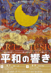 平和の響き