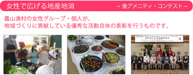 食アメニティコンテスト