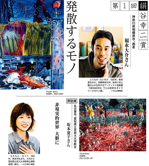 2009 第1回 受賞者