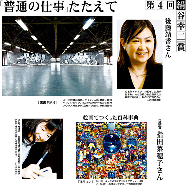 2012 第4回 受賞者