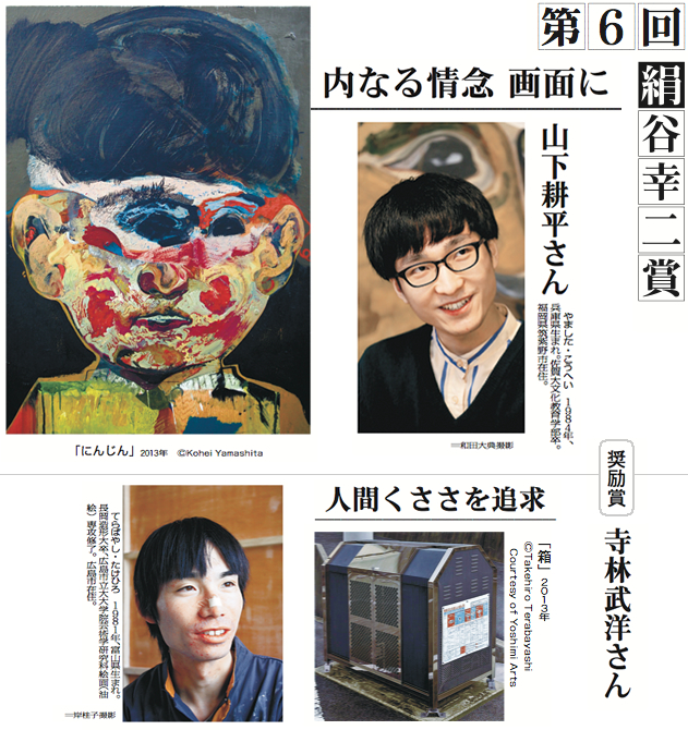 2012　第5回　受賞者