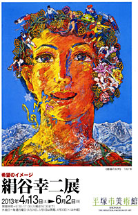 奈良県立美術館　「古希記念　絹谷幸二〜豊穣なるイメージ世界」