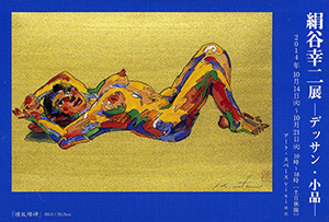 「横臥裸婦」36.0 x 50.5cm