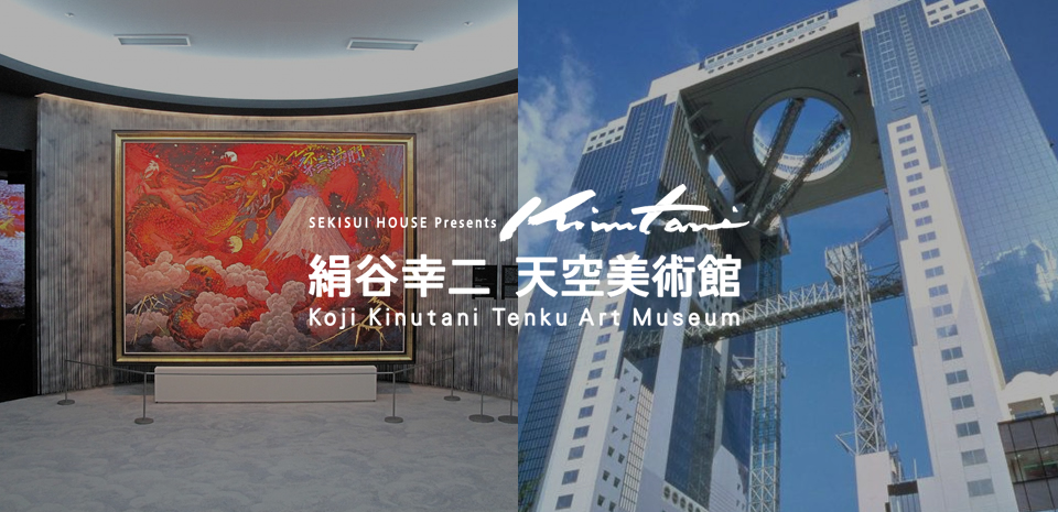絹谷幸二 天空美術館