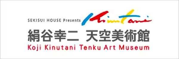絹谷幸二天空美術館