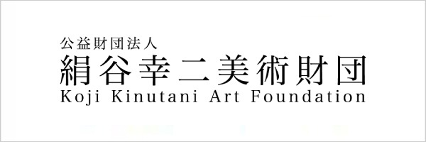 公益財団法人絹谷幸二美術財団